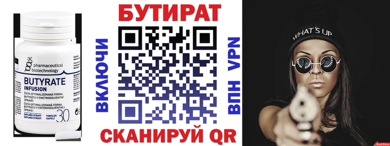 Бутират вода  купить закладку  Губаха 